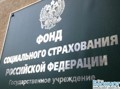 Донской фонд соцстраха не предоставил лечебные путевки двум инвалидам