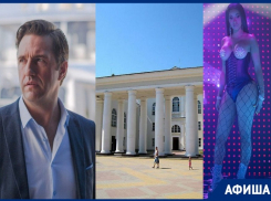 Первая комедия осени, «Стриптизерши» и концерт перед драмтеатром: как провести предстоящие дни в Шахтах?