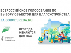 Шахтинцев призывают к участию в рейтинговом голосовании по благоустройству территорий