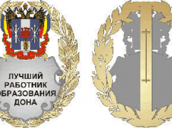 Три педагога из Шахт стали лучшими на Дону