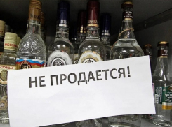 В Шахтах 3 сентября запрещено продавать алкоголь