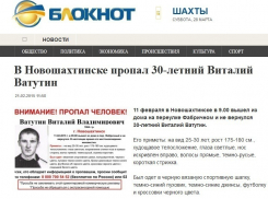 Пропавший 11 февраля житель Новошахтинска найден мертвым