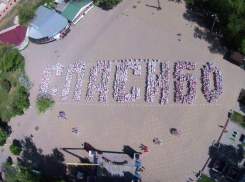 Акция «Спасибо!» в Шахтах все же состоялась 