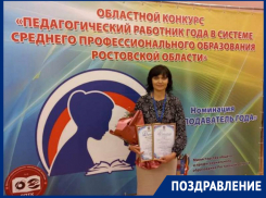 Преподаватель из Шахт получит губернаторскую премию