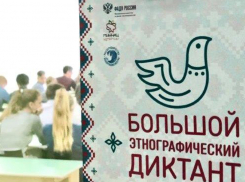Шахтинцы могут стать участниками Большого этнографического диктанта