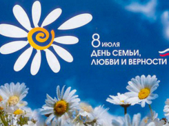 8 июля шахтинцы отметят День семьи, любви и верности