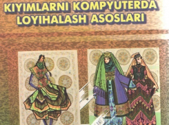 Ученые из Шахт и Узбекистана вместе подготовили новые учебники для легкой промышленности