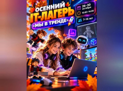 Академия Топ запускает в Шахтах осенний IT-лагерь «Мы в тренде»
