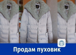 Продаётся пуховик за 4 000 рублей