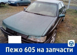 Продаётся «Пежо 605» на запчасти