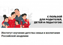 Родителей будущих первоклашек приглашают на бесплатный онлайн-семинар