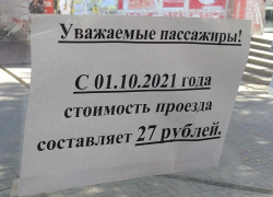 Уважаемые пассажиры! Приготовьте, пожалуйста, 27 рублей за проезд