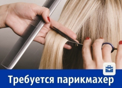 Требуется парикмахер
