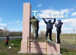 В поселке Таловый обновили въездную стелу