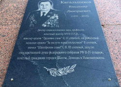 В Шахтах открыли памятную табличку в честь Владимира Катальникова