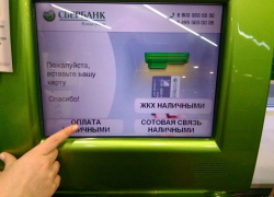 Жители Шахт предпочитают оплачивать услуги ЖКХ через Сбербанк