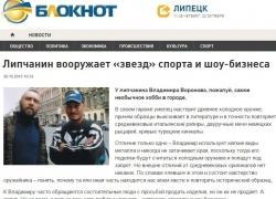 В сети городских сайтов «Блокнот» открылся 21-й сайт - «Блокнот-Липецк»