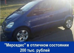 Продаётся "Мерседес" в отличном состоянии за 200 тысяч рублей