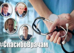 Первые лица города, депутаты и известные шахтинцы присоединились к флешмобу #СпасибоВрачам