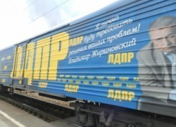 Жириновский отправит в Шахты свой агитпоезд