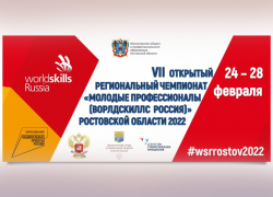 Шахты в очередной раз принимает участников международного чемпионата «Молодые профессионалы» 