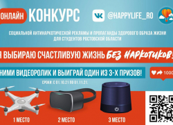 Квадрокоптер, VR-очки или аудиосистема: будут поощрены авторы лучших работ антинаркотической тематики