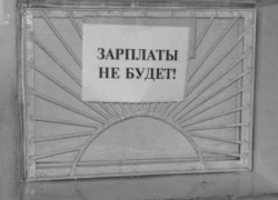 В Шахтах 65 работников не получали зарплату почти полгода