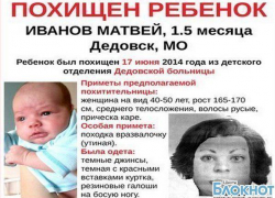 Похищенный в Москве младенец может находиться в Шахтах
