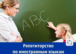 Репетиторство по английскому и немецкому языкам