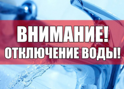 В Шахтах на целый день отключат воду