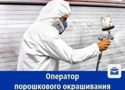 Требуется оператор порошкового окрашивания
