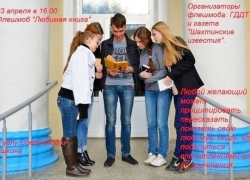  В Шахтах пройдет книжный флешмоб