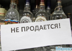 В Шахтах за продажу в «день трезвости» алкоголя подростку женщина заплатит штраф 50 тыс. рублей