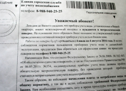 Шахтинцы, не попадитесь на удочку мошенников!