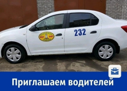 Приглашаем водителей такси