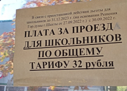 По-взрослому: в Шахтах подорожал проезд для школьников