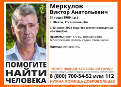 Без вести пропавшего Виктора Меркулова разыскивают в Шахтах