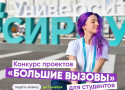 Университет «Сириус» приглашает шахтинских бакалавров стать участниками нового проекта