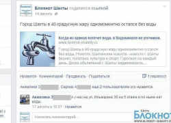 В Шахтах практически все лето жители верхних этажей по улице Ильюшина изнемогают без воды