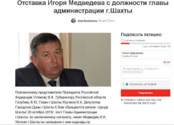 В Шахтах создали петицию об отставке мэра Игоря Медведева