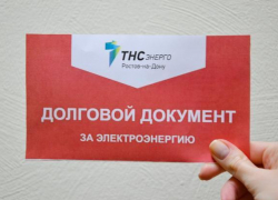 Новошахтинцы шлют письма в Шахтинский «ТНС Энерго» с отказом платить за электроэнергию