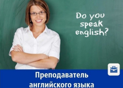 Требуется преподаватель английского языка с зарплатой 40 тысяч рублей