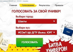 Шахтинский филиал ДГТУ обогнал МГУ во всероссийской «Битве универов»