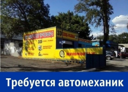 Требуется автомеханик с зарплатой 40 тысяч рублей