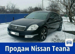 Продаётся Nissan Teana в прекрасном состоянии