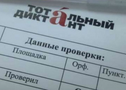 «Тотальный диктант» в Шахтах будут писать на 14 площадках