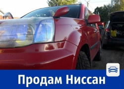Продаётся отличный японский автомобиль «Ниссан»