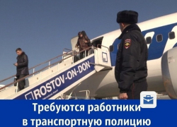 Шахтинцев приглашают на службу в транспортную полицию в аэропорт Платов 