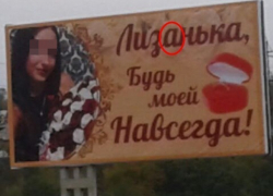 Шахтинец публично сделал предложение с ошибкой в имени невесты