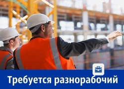 В компанию по изготовлению и продаже металлоконструкций требуются разнорабочие